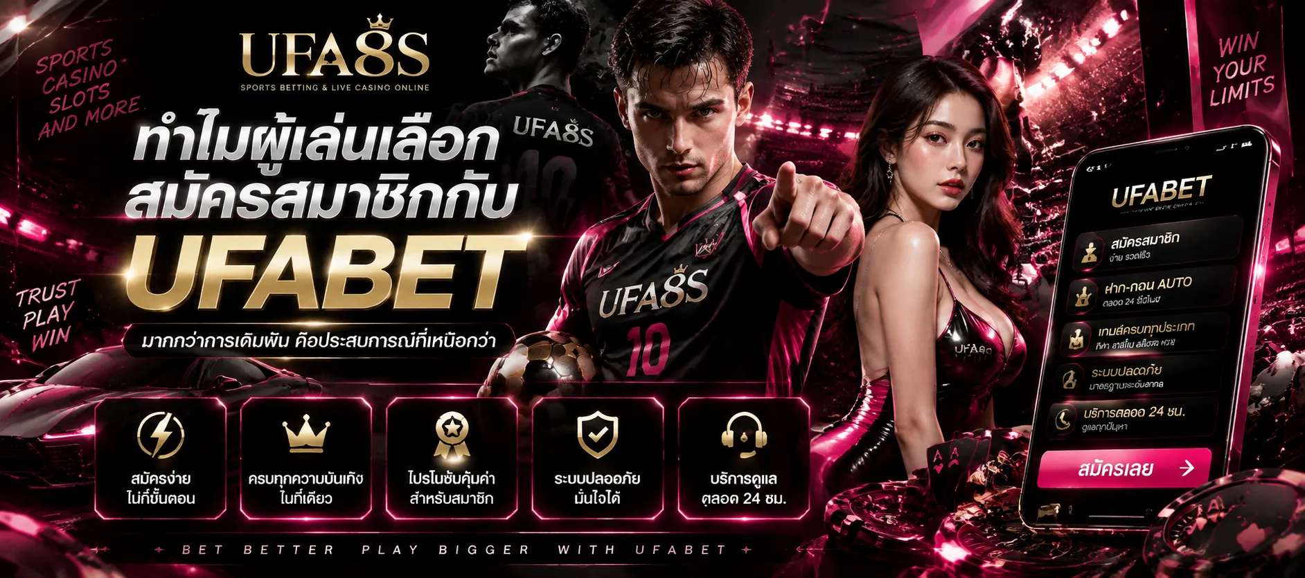 สมัคร UFABET