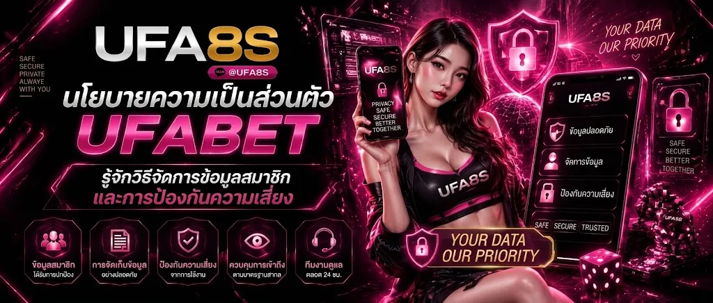 นโยบาย UFABET